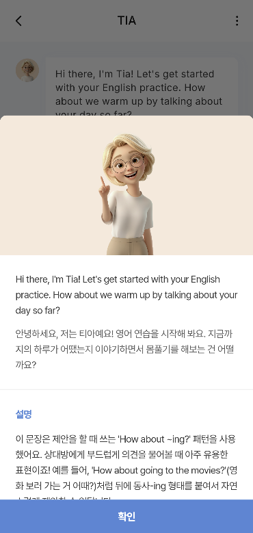 TIA chat interface